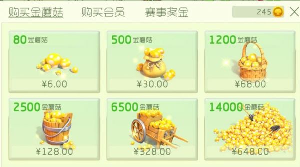 球球金蘑菇多少钱（球球免费购买金蘑菇）