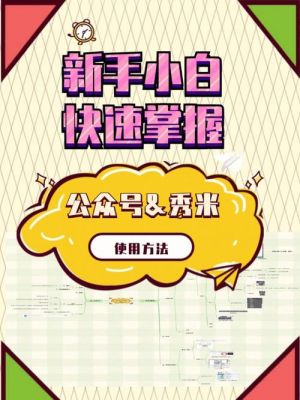 秀米网址多少（秀米网站网址）