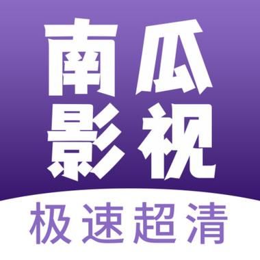 南瓜电影费用多少(南瓜电影多少钱一年)-图2 南瓜电影费用多少(南瓜电影多少钱一年)-图2