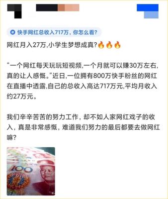 快手红人能赚多少钱（快手平台网络红人）