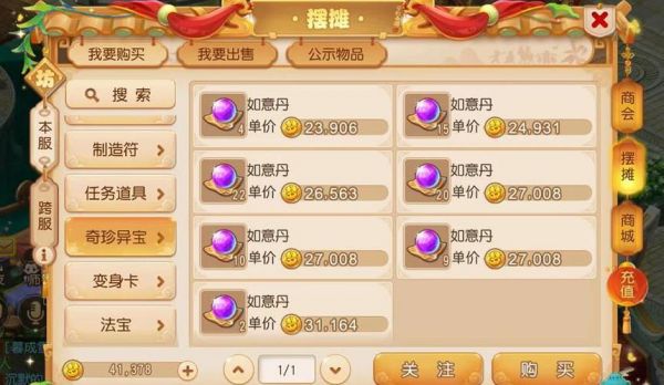梦幻西游2如意丹多少钱(梦幻西游2如意丹多少钱)-图2 梦幻西游2如意丹多少钱(梦幻西游2如意丹多少钱)-图2
