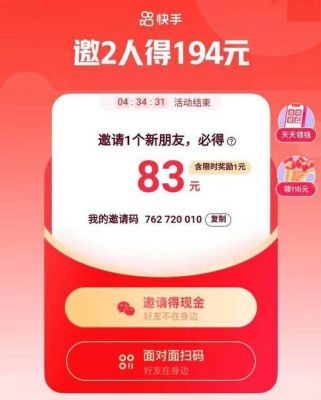 快手一年能赚多少钱(快手平台一年赚多少亿人民币)-图3 快手一年能赚多少钱(快手平台一年赚多少亿人民币)-图3