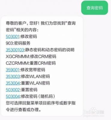 联通原始服务密码多少的简单介绍-图2 联通原始服务密码多少的简单介绍-图2