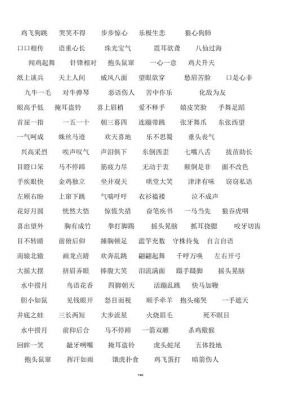 有多少猜成语（到底有多少个成语）