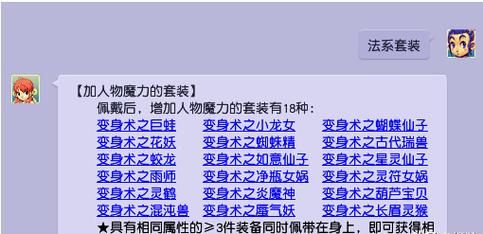 梦幻有多少法术套装(梦幻西游法术套子)-图2 梦幻有多少法术套装(梦幻西游法术套子)-图2