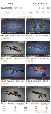 csgo有多少库存(csgo库存有多大)-图3 csgo有多少库存(csgo库存有多大)-图3