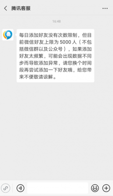 微信一天最多可以加多少好友(微信一天最多可以加多少好友上限)-图3 微信一天最多可以加多少好友(微信一天最多可以加多少好友上限)-图3