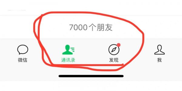 微信一天最多可以加多少好友(微信一天最多可以加多少好友上限)-图2 微信一天最多可以加多少好友(微信一天最多可以加多少好友上限)-图2