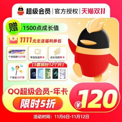 充QQvip多少钱(充到vip5要多少钱)-图3 充QQvip多少钱(充到vip5要多少钱)-图3