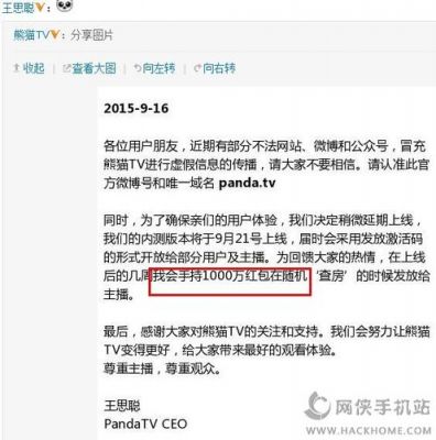 熊猫tv税多少（熊猫tv主播工资怎么算）