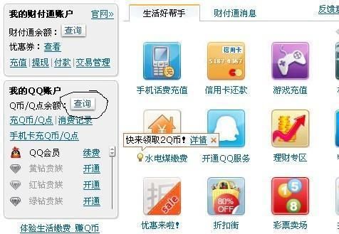 查询用了多少q币(怎么看有多少q币)-图1 查询用了多少q币(怎么看有多少q币)-图1