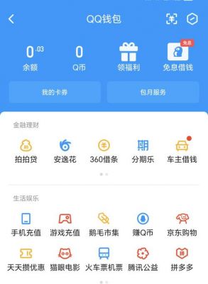 查询用了多少q币(怎么看有多少q币)-图3 查询用了多少q币(怎么看有多少q币)-图3