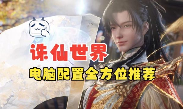 诛仙FPS多少(诛仙高帧率模式配置不够)-图3 诛仙FPS多少(诛仙高帧率模式配置不够)-图3