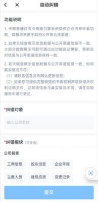 天眼辅助授权码多少（天眼查授权码）