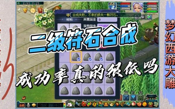 梦幻西游红宝石多少钱（梦幻西游 红宝石）