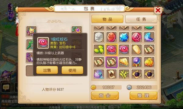 梦幻西游红宝石多少钱(梦幻西游 红宝石)-图3 梦幻西游红宝石多少钱(梦幻西游 红宝石)-图3