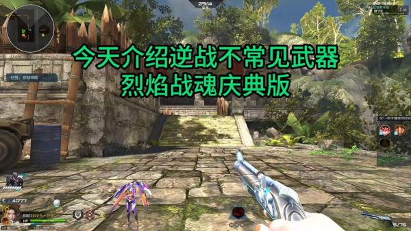 逆战烈焰战魂多少钱(逆战烈焰战魂有光环吗)-图2 逆战烈焰战魂多少钱(逆战烈焰战魂有光环吗)-图2