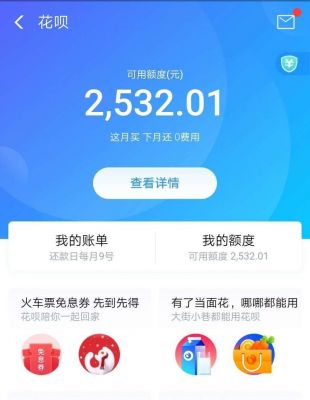 花呗每月几号还款多少(花呗每月几号还款?)-图2 花呗每月几号还款多少(花呗每月几号还款?)-图2