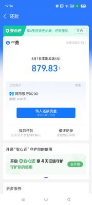 花呗每月几号还款多少（花呗每月几号还款?）