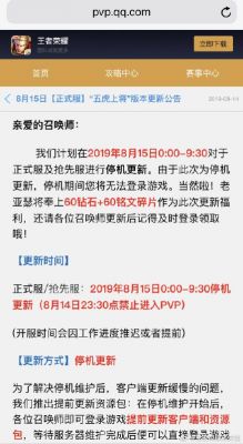 王者多少天维护(王者多久维护完)-图3 王者多少天维护(王者多久维护完)-图3
