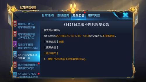 王者多少天维护(王者多久维护完)-图1 王者多少天维护(王者多久维护完)-图1