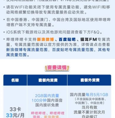 33卡每月多少流量（33卡有多少定向流量）