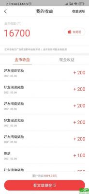 今日头条一个金币多少钱（今日头条多少个金币等于一块钱）