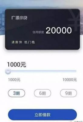 广源小贷能贷多少(广源金融)-图2 广源小贷能贷多少(广源金融)-图2