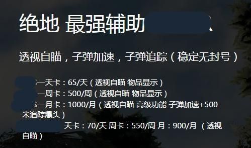 吃鸡外挂有多少（吃鸡挂在哪里买）-图2