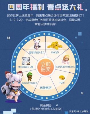 迷你雪球球多少币（迷你世界雪球球什么时候上架）