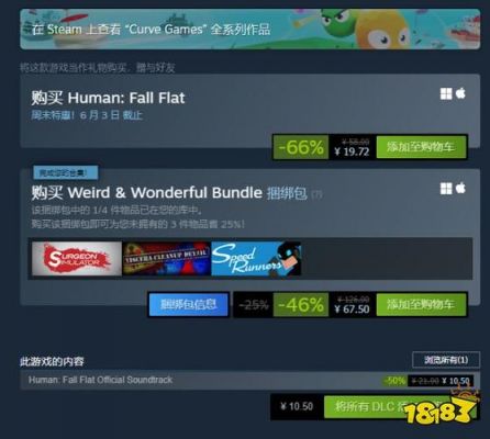 人类一败涂地steam多少钱(steam人类一败涂地最低价格)-图1 人类一败涂地steam多少钱(steam人类一败涂地最低价格)-图1