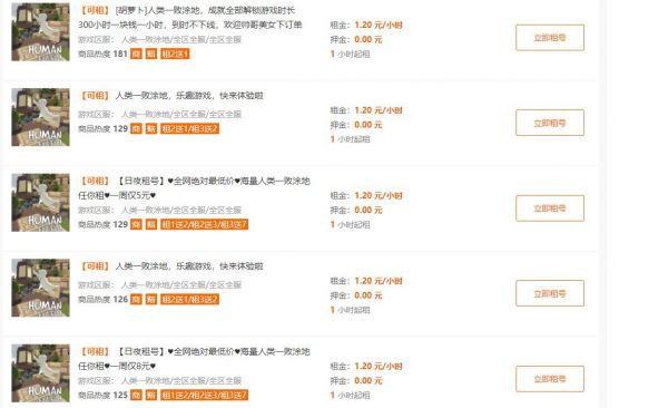 人类一败涂地steam多少钱(steam人类一败涂地最低价格)-图3 人类一败涂地steam多少钱(steam人类一败涂地最低价格)-图3