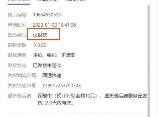 拼多多少怎么退款(拼多多如何退款)-图3 拼多多少怎么退款(拼多多如何退款)-图3
