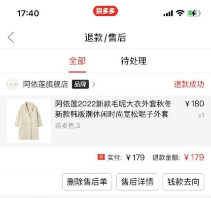拼多多少怎么退款(拼多多如何退款)-图2 拼多多少怎么退款(拼多多如何退款)-图2