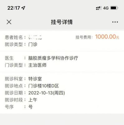 12580挂号多少钱(挂号费几块钱)-图3 12580挂号多少钱(挂号费几块钱)-图3