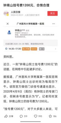 12580挂号多少钱(挂号费几块钱)-图2 12580挂号多少钱(挂号费几块钱)-图2