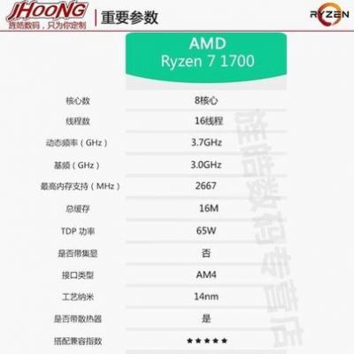 锐龙1700多少钱(锐龙1700上市价格)-图3 锐龙1700多少钱(锐龙1700上市价格)-图3