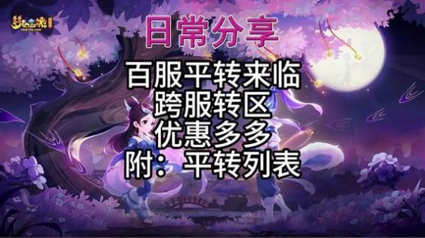 梦幻西游转服要多少钱(梦幻西游转服要多少钱才能玩)-图3 梦幻西游转服要多少钱(梦幻西游转服要多少钱才能玩)-图3