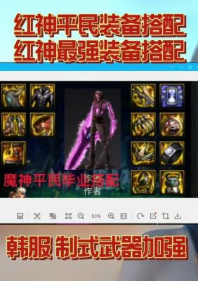 红眼改版提升多少(2021改版后红眼装备)-图2 红眼改版提升多少(2021改版后红眼装备)-图2