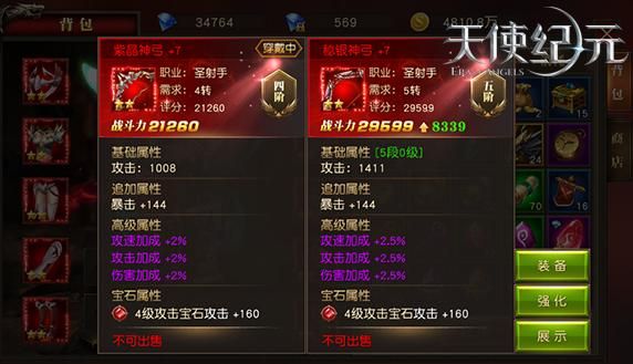天使纪元套装需要多少（天使纪元装备合成攻略）