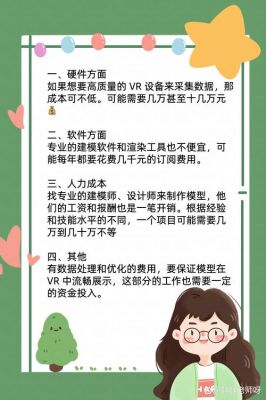 玩vr一次多少钱(玩vr一次多少钱)-图2 玩vr一次多少钱(玩vr一次多少钱)-图2