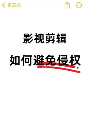 剪辑多少秒(剪辑多少分钟不算侵权)-图2 剪辑多少秒(剪辑多少分钟不算侵权)-图2