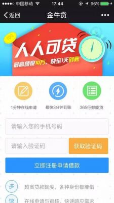 金牛贷贷款额度是多少(有人用过金牛贷吗)-图2 金牛贷贷款额度是多少(有人用过金牛贷吗)-图2
