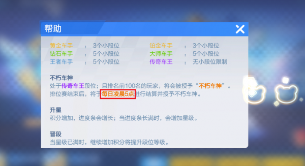 不朽车神要多少星（不朽车神称号怎么获得）