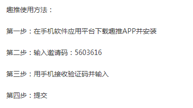趣推app邀请码多少(趣推vip账号密码分享)-图1 趣推app邀请码多少(趣推vip账号密码分享)-图1