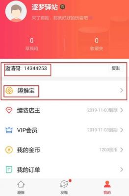趣推app邀请码多少(趣推vip账号密码分享)-图3 趣推app邀请码多少(趣推vip账号密码分享)-图3