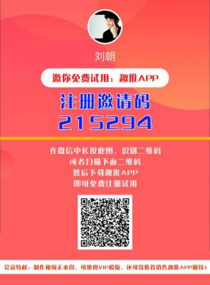 趣推app邀请码多少(趣推vip账号密码分享)-图2 趣推app邀请码多少(趣推vip账号密码分享)-图2
