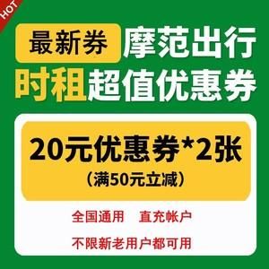 摩范出行租赁多少(摩范出行租一天多少钱)-图3 摩范出行租赁多少(摩范出行租一天多少钱)-图3