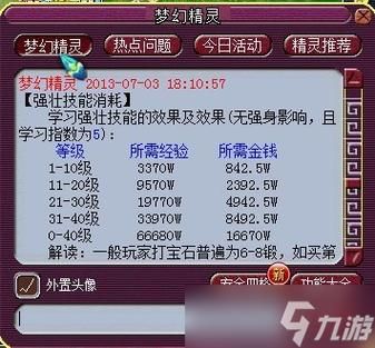 梦幻西游点满强身要多少钱(梦幻西游点满强身能加多少血)-图2 梦幻西游点满强身要多少钱(梦幻西游点满强身能加多少血)-图2