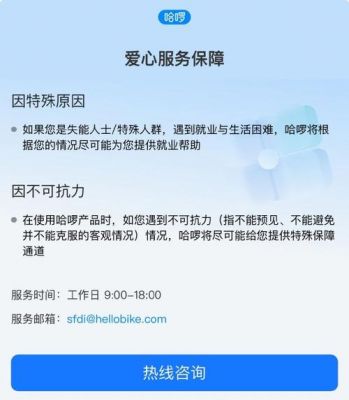 哈罗出行热线多少（哈罗出行客服热线）